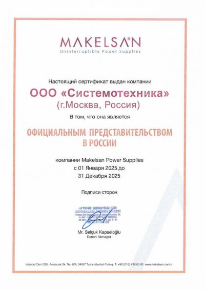 Сертификат 2025 рус