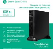 Systeme Electric SRTSE2000RTXLI
